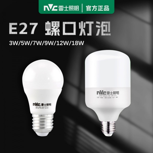 雷士照明LED灯泡3W5W9瓦E27螺口家用节能球泡光源大功 率飞碟灯