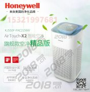 转让Honeywell 霍尼韦尔智能空气净化器